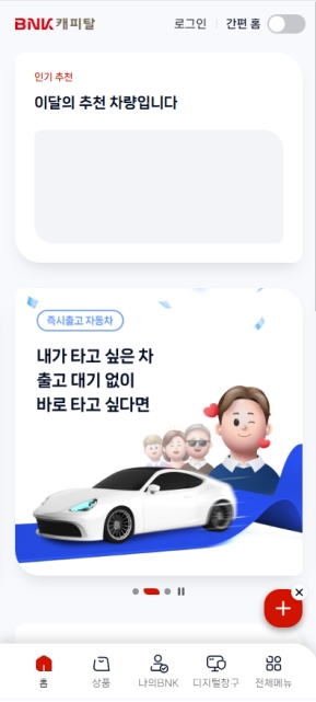 BNK캐피탈 모바일 웹 인증 화면